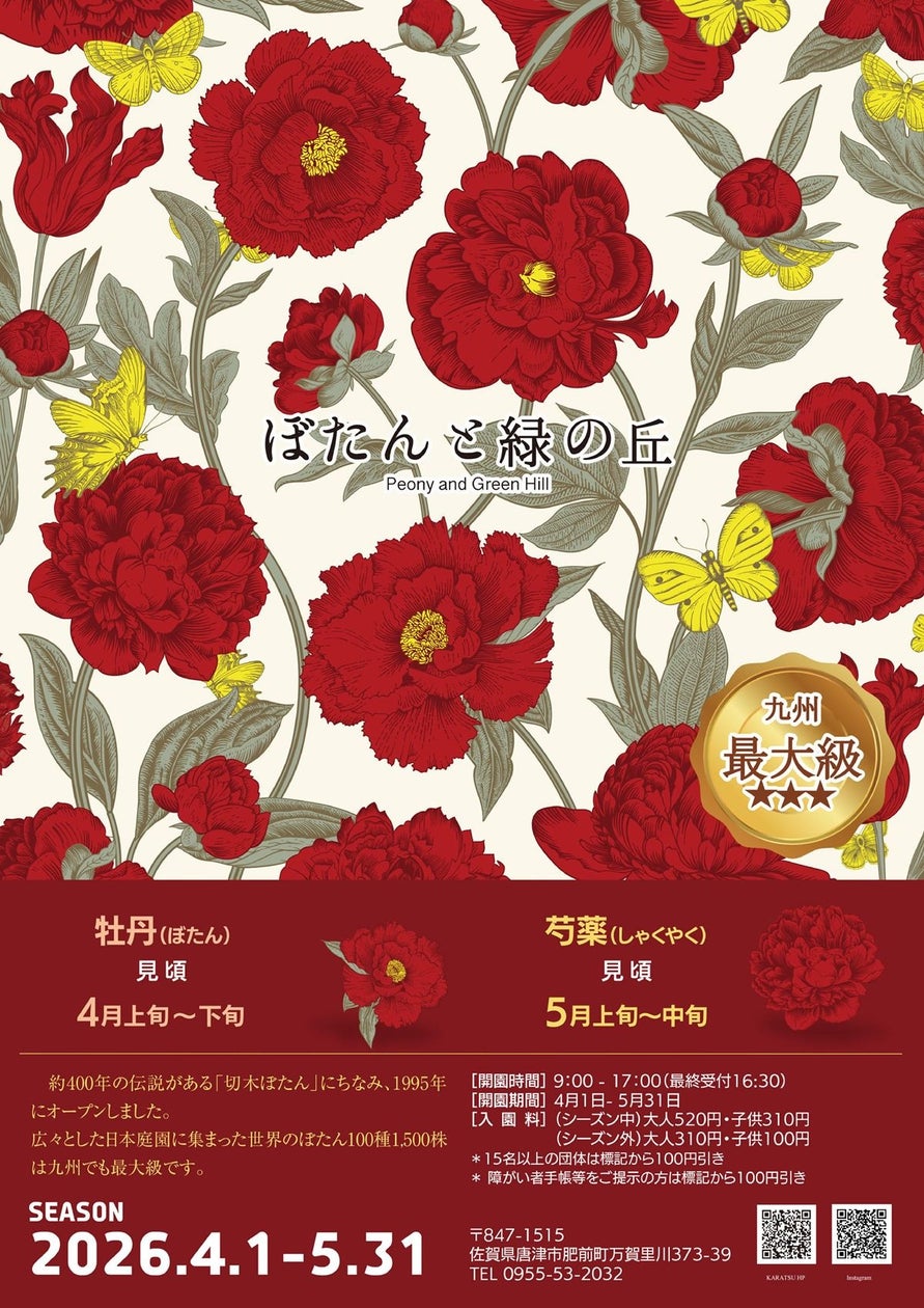 [一般社団法人唐津観光協会]
[画像1: https://prcdn.freetls.fastly.net/release_image/142586/58/142586-58-3104500438940501b56d48b6f5e7f515-1228x452.jpg?width=536&quality=85%2C75&format=jpeg&auto=webp&fit=bounds&a...