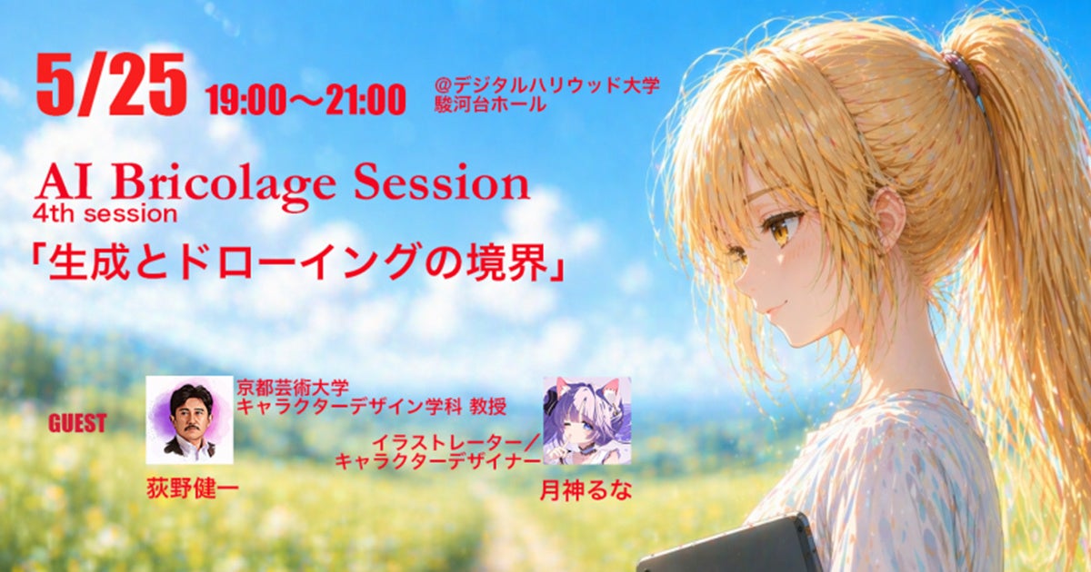 [デジタルハリウッド株式会社]
[画像: https://prcdn.freetls.fastly.net/release_image/496/2666/496-2666-b5153dfd8b7d9108dda60f55686f9f7e-1200x630.jpg?width=536&quality=85%2C75&format=jpeg&auto=webp&fit=bounds&...